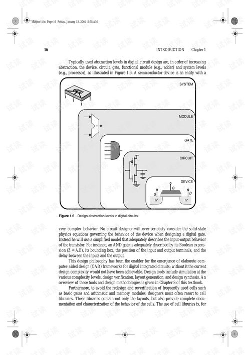 數字集成電路設計透視 從概念到實現的探索